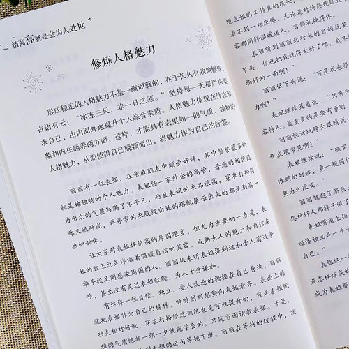 当当网 情商高就是会为人处世  畅销榜单献给初入职场的你 改变你一生的高情商沟通术 情商高就会说话 职场心理学 正版书籍 - 图0