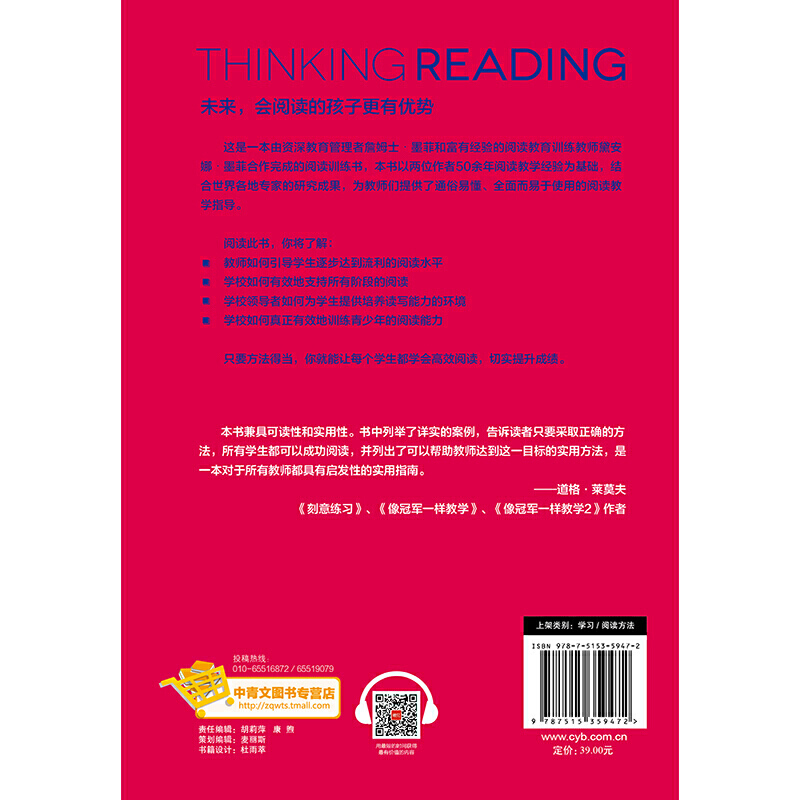 如何教学生阅读与思考：每位教师都需要的阅读训练手册（50余年教学经验、研究和实践成果） - 图0