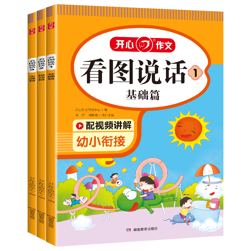 幼小衔接看图说话3册 基础篇提高篇实战篇 适用3-4-5-6岁儿童 (含名师视频讲解） 学前班幼升小全套训练 - 图2