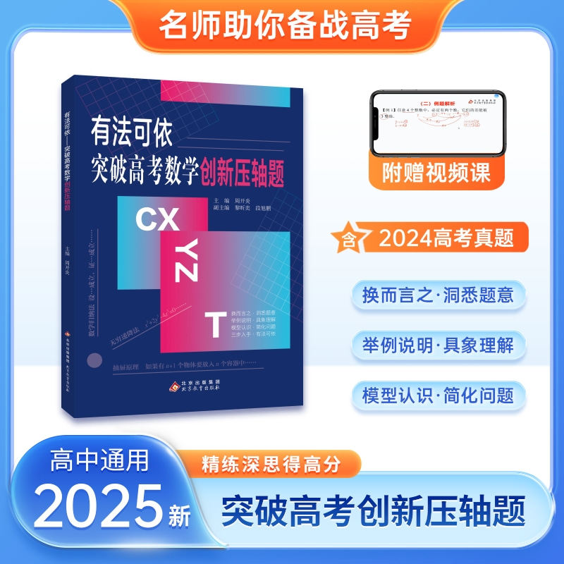 当当网 2025有法可依突破高考数学创新压轴题思想方法高三高考数学试题黄夫人物理讲义李政高考化学专项训练必刷题高三复习资料