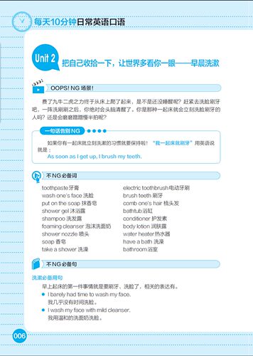 每天10分钟日常英语口语升级版 英语口语自学书籍 轻松掌握英语口语 日常交际成人英语口语大全 零基础生活职场交流对话自学教程 - 图3