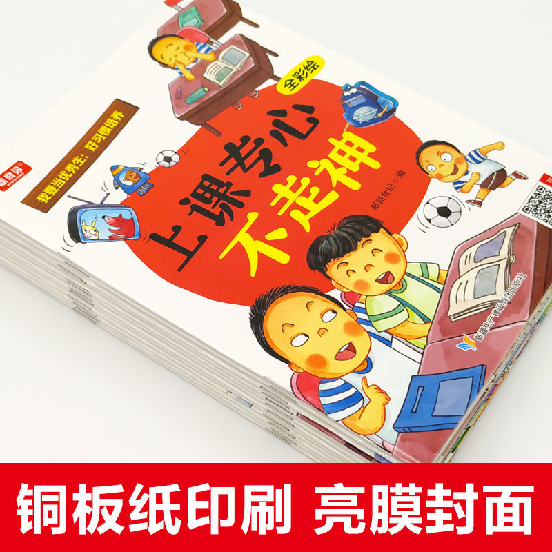 好习惯养成全彩绘本全套12册我要当生3-6-8岁儿童成长励志绘本有声伴读故事书儿童情绪管理与性格培养为什么不能拖拖拉拉绘本系-图3