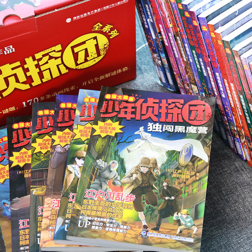 当当网正版 江户川乱步著少年侦探团系列全27册第一二三四辑大脑版悬疑推理解谜题探案小说冒险故事6-12岁初中生小学生课外阅读书 - 图2