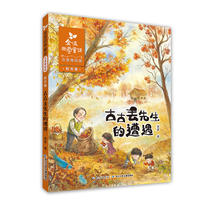 Golden Wave Four Seasons Fairytale Autumn Roll-The encounter of Mr. Gugu lost (Note to the Melographic Edition)