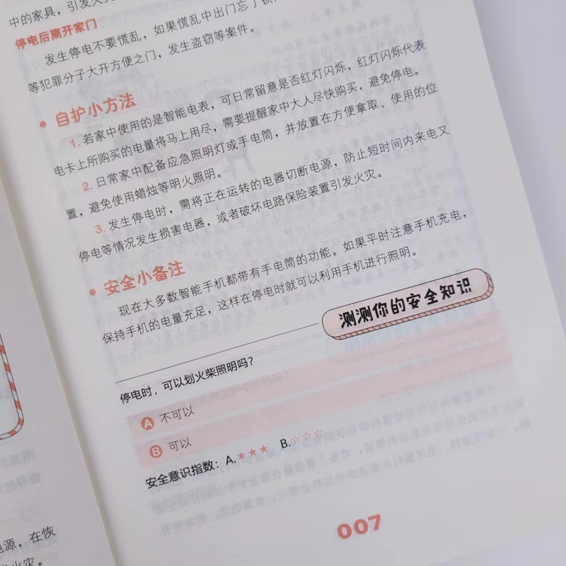 当当网 小学生安全自护手册 居家校园生活 出行意外 野外游玩自然灾害 手绘插图安全自救急救安全教育读本 正版书籍 - 图3