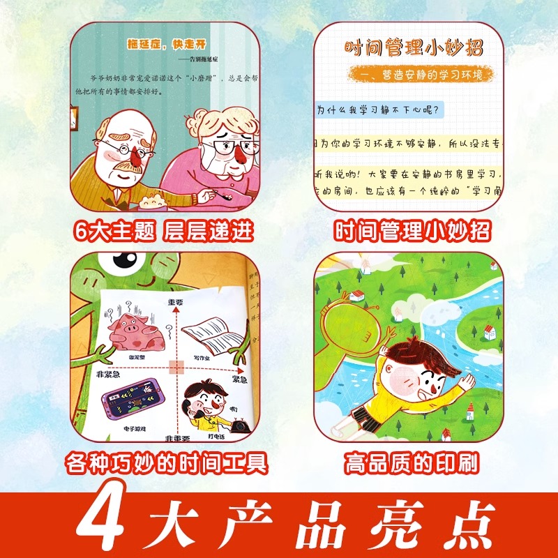 当当网正版童书 我的第一套时间管理书全套6册漫画小学生时间管理儿童绘本帮助孩子养成惜时守时好习惯儿童情绪管理和性格培养绘本 - 图1