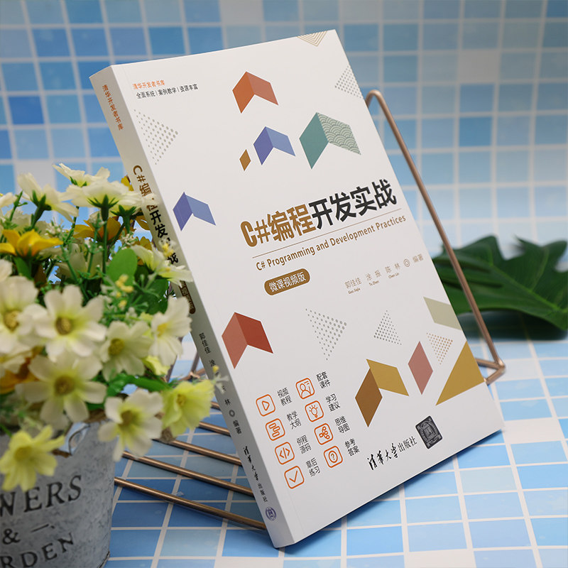 C#编程开发实战（微课视频版）,淘宝优惠券,粉丝福利购,淘宝优惠卷