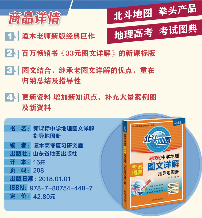 当当正版北斗地图2024新教材新高考版北斗地图册高中地理图文详解地图册 高中地理填充图册高三教辅区域地理新版北斗地图册 - 图0