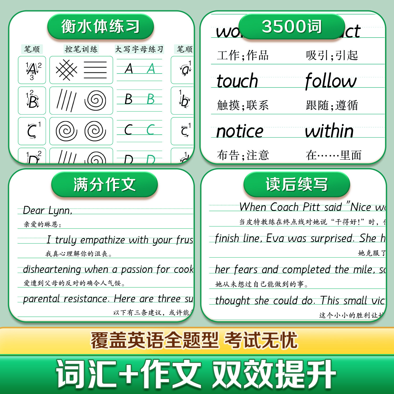 华夏万卷备考2024高中英语3500词衡水体英语字帖高中英文词汇满分作文字帖高考一二三高分临摹描写硬笔练字字帖衡水中学高分教辅