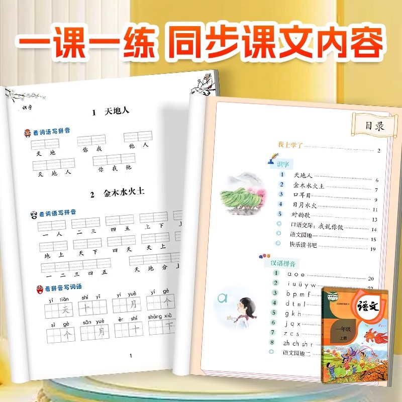 【当当网】看拼音写生字词语注音四4年级上册同步人教小学语文课本强化拼音训练专项练习每日一练练习册生字组词造句看图写话训练