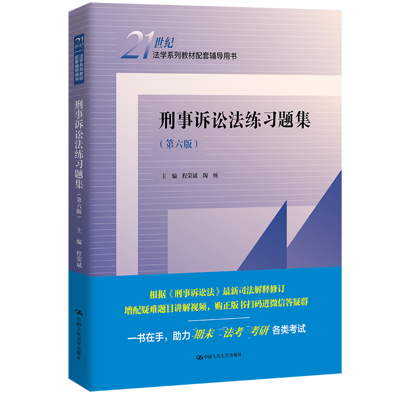 当当正版人大现货正版 2021新版民法练习题集第六版第6版王轶法学教材配套辅导用书民法教材教辅考研用书大学本科考研教材-图2