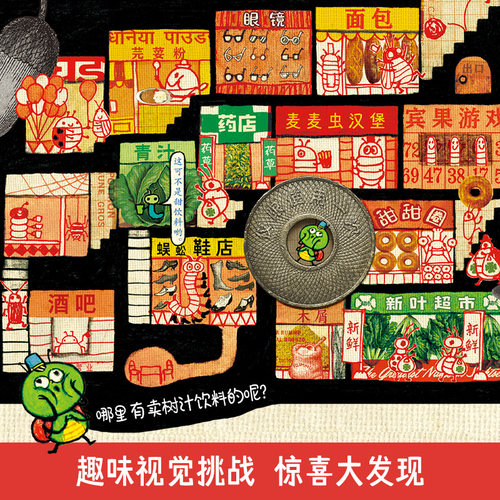 【当当网】乐乐趣童书 出发吧,虫虫列车 太喜欢火车了 名家想象力绘本系列3-6岁牛窪良太儿童想象力亲子阅读故事书图画书 官方正版 - 图3