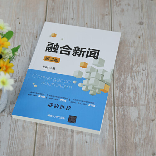 融合新闻（第二版） - 图2