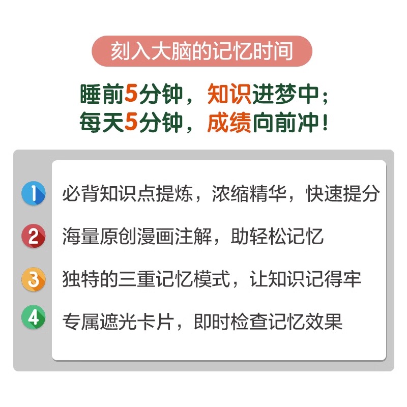 当当网正版睡前5分钟考点暗记初中小四门必背知识点人教版小升初语文数学英语物理化学生物初一二三知识清单学霸笔记睡前5分钟-图0