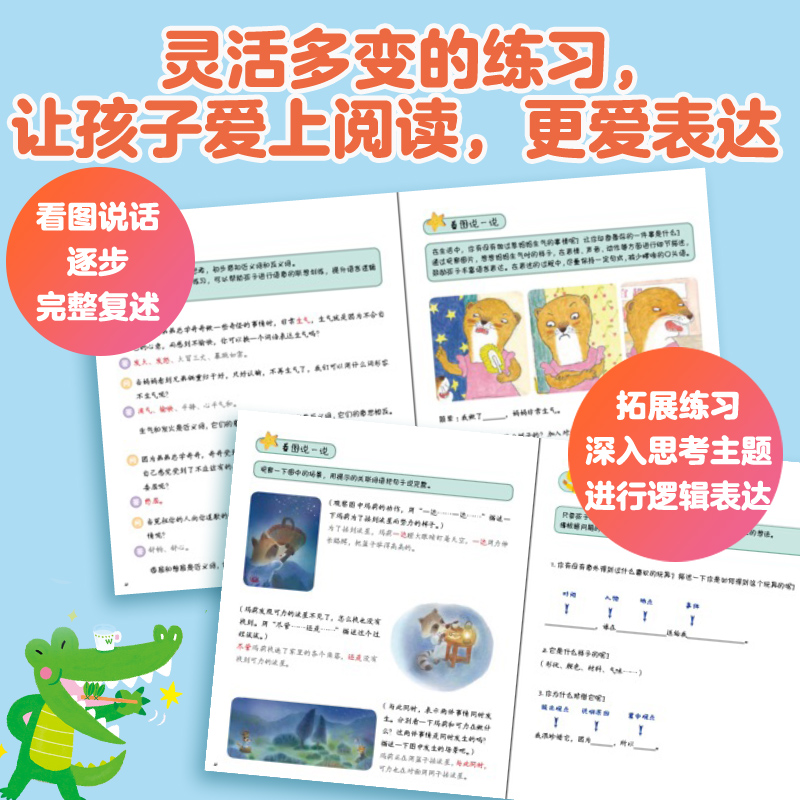 当当网正版童书 福禄贝尔绘本语言表达幼小衔接桥梁版全10册锻炼看图说话逻辑表达复述故事锻炼学前大语文能力5-6-7岁含拓展练习 - 图3