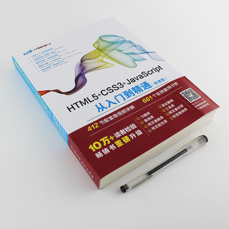 HTML5+CSS3+JavaScript从入门到精通（标准版）web开发技术 web前端开发网页设计网页制作-图2