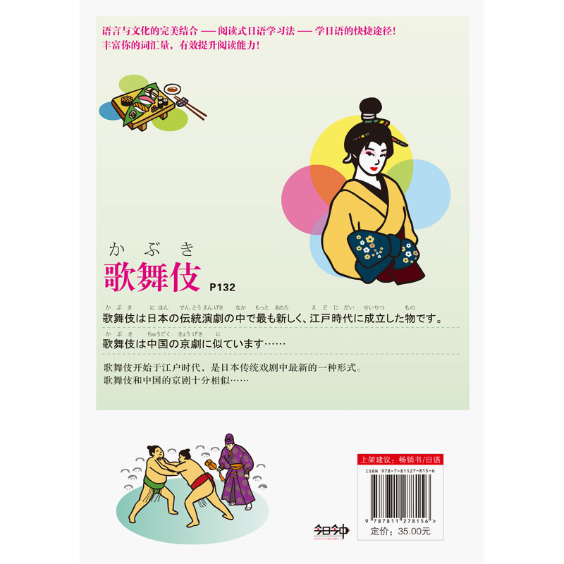 从日本中小学课本学日文（全彩图文本 日语学习类畅销书作家、日语教师倾力打造的权威日语学习读本！） - 图1