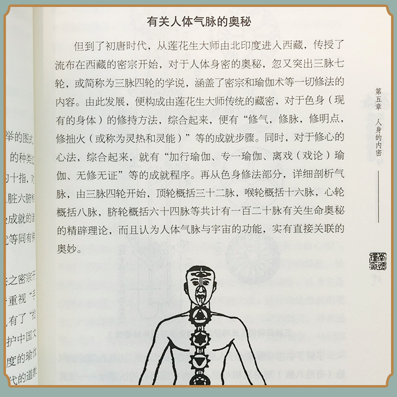 当当网南怀瑾本人授权道家、密宗与东方神秘学南怀瑾著作中国哲学宗教国学南怀瑾选集复旦大学出版社道德经周易道家经正版书籍-图3