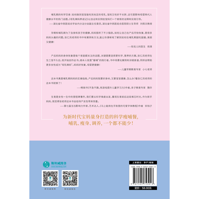 当当网 母乳辣妈养成记：一本书搞定哺乳期全程的月子餐方案 正版书籍