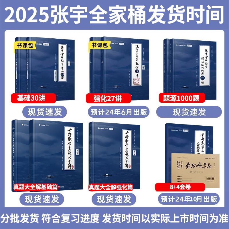 2025张宇考研数学闭关修炼36讲高等数学18讲线代9讲概率9讲 36讲+1000题数一数三搭李永乐线性代数概率论概率论辅导讲义-图0