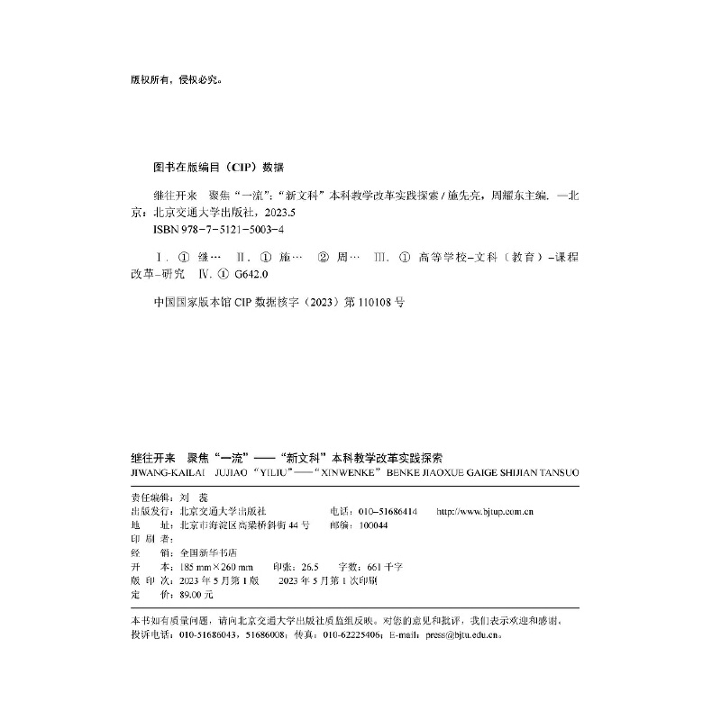 继往开来  聚焦“”——“新文科”本科教学改革实践探索 - 图0