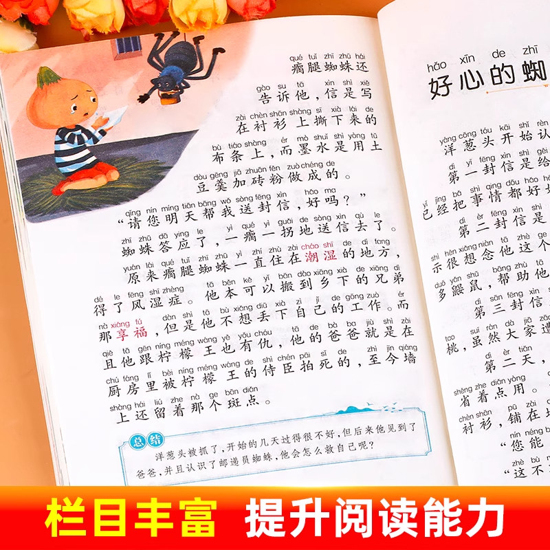 洋葱头历险记注音版正版一年级二年级三年级阅读课外书必读小学生1-2年级6-7-8-9-10岁儿童读物带拼音童话故事书暑期寒假经典书目,淘宝优惠券,粉丝福利购,淘宝优惠卷