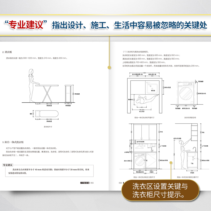 住宅空间人体工程学尺寸指引 住宅设计的尺度空间设计 全屋定制书籍装修数据装修尺寸与空间设计室内设计定制家具衣柜设计指导