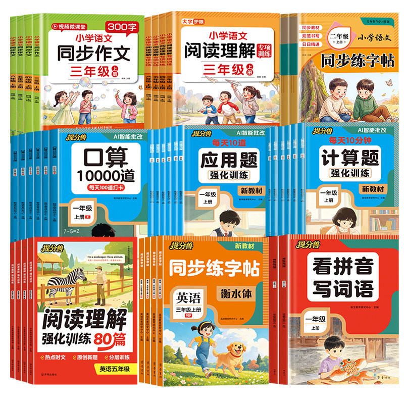 2026秋新版二三年级上册练字帖四五六年级上册同步字帖语文人教版生字练字帖课本同步田英章楷书字帖小学生专用练字写字每日一练