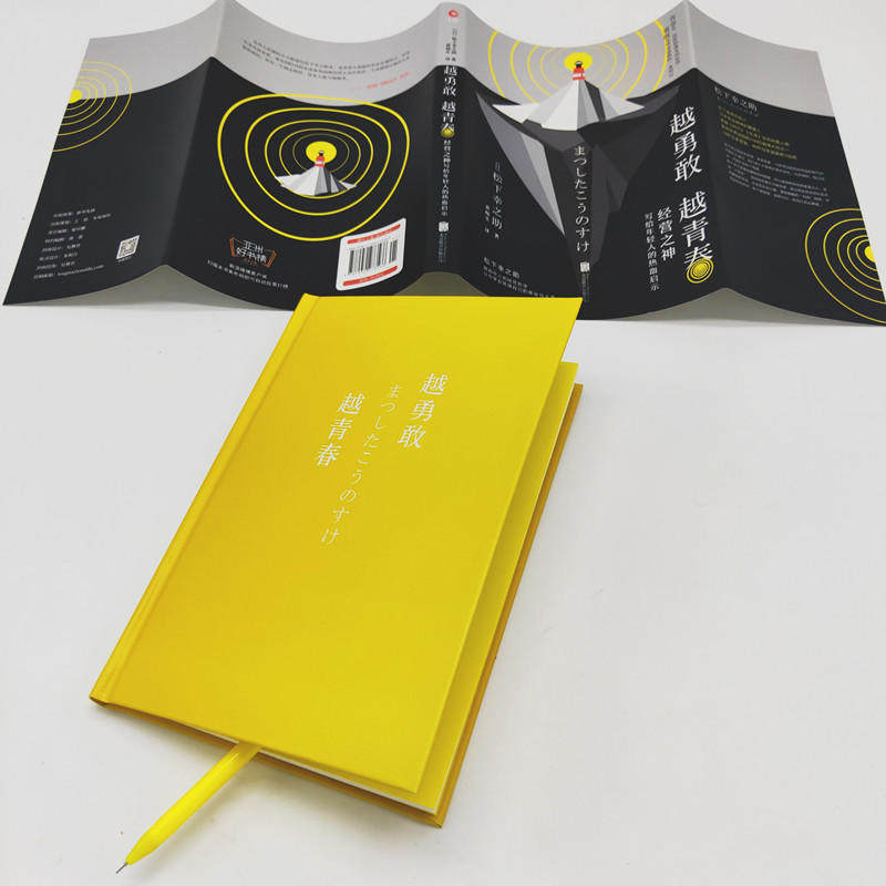 越勇敢越青春经营之神写给年轻人的热血启示 松下幸之助献给世人的经营哲学 当当网官方旗舰店 淘优券