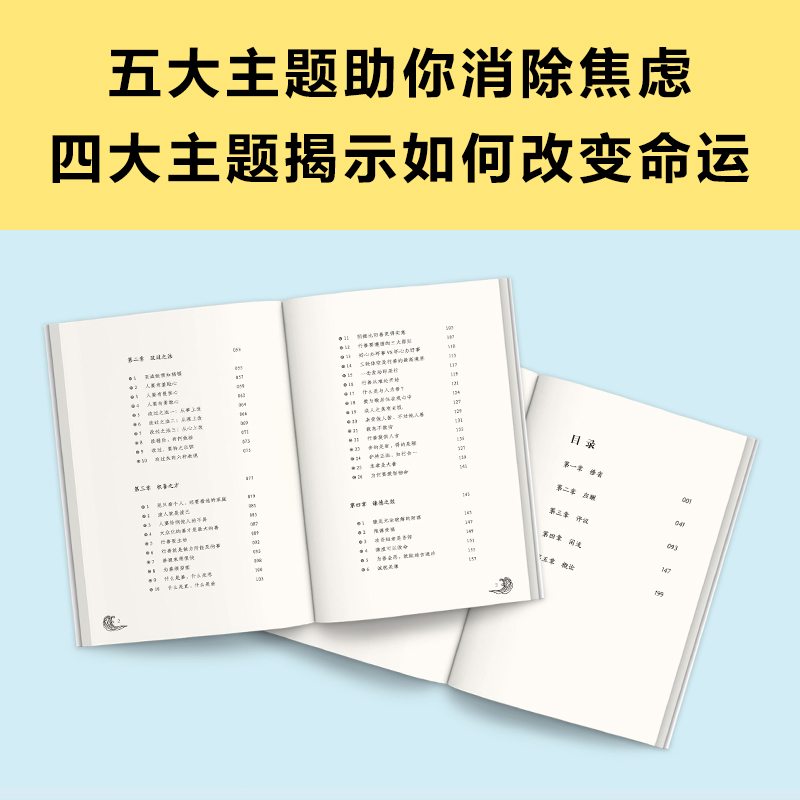 【当当网】度阴山讲菜根谭+了凡四训（全2册）（消除心浮气躁，助你改变命运！页页有金句，句句都好懂！）正版书籍 - 图2