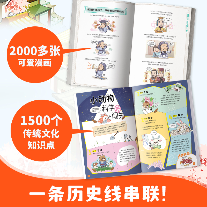 漫画历史线 轻松学古文+漫画历史线 趣读古诗词（套装共10册）戴建业主编 古诗词 传统文化 中小学课外书语文考试中小学生知识漫画 - 图2