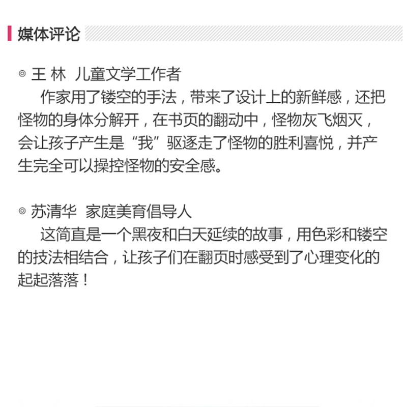 当当网正版童书 走开，绿色大怪物！经典绘本每翻开一页都有惊喜 精装硬壳0-3-4-5-6周岁幼儿园宝宝早教启蒙图画故事书籍亲子共读 - 图2