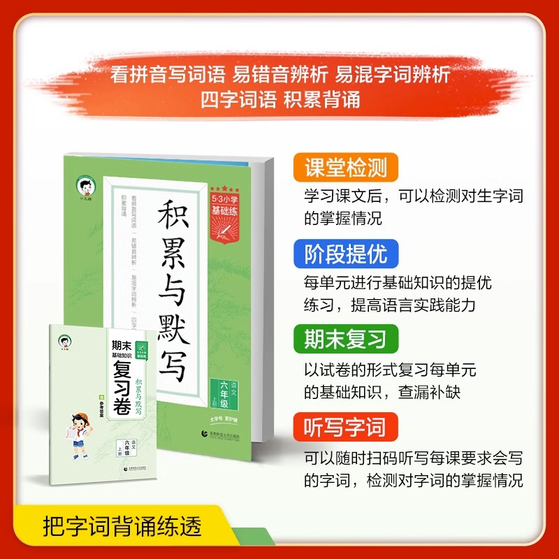 当当网2024秋新53积累与默写小学语文句式训练大全通用版53阅读真题60篇一二三四五六年级下册上册小学生基础练语文专项数学训练题 - 图1