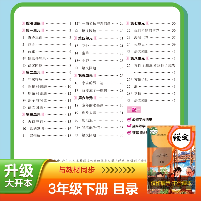 华夏万卷小学生语文同步生字练字帖RJ人教版 2023春季每日一练天天练  三3年级下册小学生生写字课课练 周培纳楷书笔顺笔画字帖( - 图0