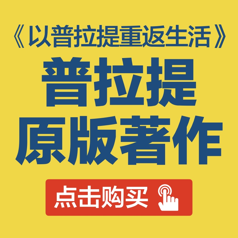 当当网 以普拉提重返生活&你的健康 当当签章版 普拉提瑜伽教材 零基础普拉提 零基础入门教学大全图解教程书籍 初学者基本功 - 图0