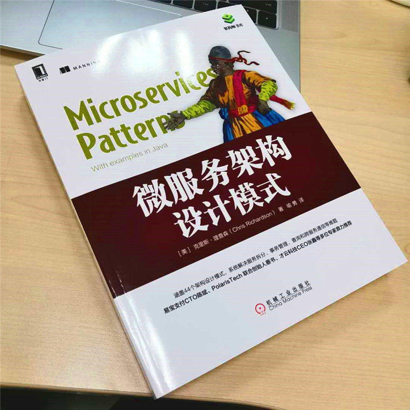 当当网 微服务架构设计模式 计算机网络 其它计算机网络书籍 机械工业出版社 正版书籍 - 图1