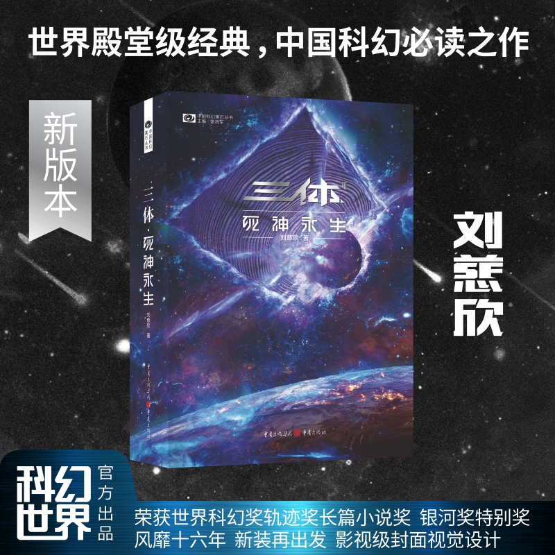 当当网 刘慈欣科幻小说三体流浪地球雨果奖获奖作品 乡村教师/带上她的眼睛/白垩纪往事/中国太阳/刘慈欣获奖作品/刘慈欣作品精选