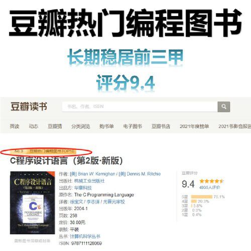 当当网 C程序设计语言 原书第2版 典藏版程序设计c语言入门编程代码程序员基础书籍 计算机科学丛书黑皮书 机械工业出版社正版书籍 - 图1