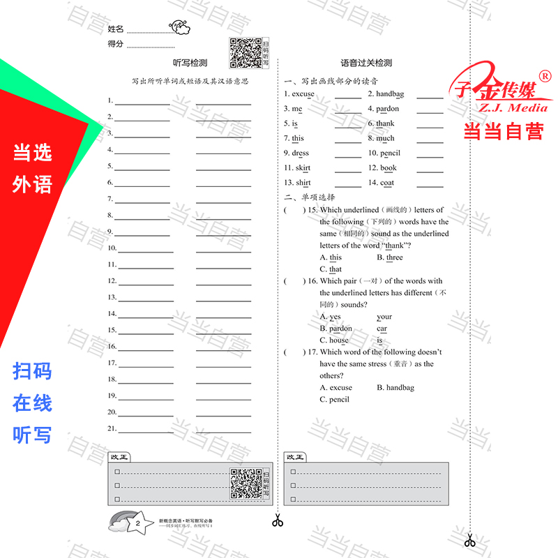 新概念英语1听写默写同步词汇练习在线听写1零起点入门零基础自学中小学英语子金传媒-图3