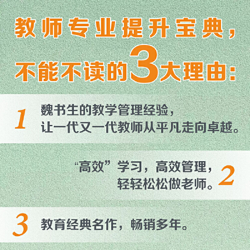 当当网 我这样做老师：影响几代教师的实用教学技法精华（大教育书系） - 图1