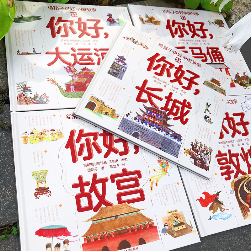 当当网正版童书 给孩子讲好中国故事奇迹全套5册长城敦煌故宫大运河兵马俑 写给儿童的科普类书籍了不起的地图上名胜古迹全景绘本