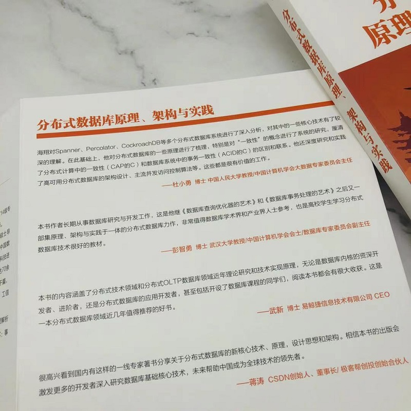 当当网 分布式数据库原理 架构与实践 计算机网络 数据库 机械工业出版社 正版书籍 - 图2