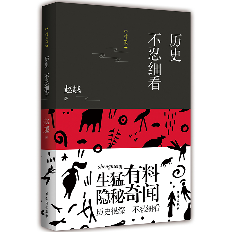 当当网 历史不忍细看：精编版 从先秦到明清,从皇宫到市井,一部通俗简明中国史,比鱼羊野史更鲜 正版书籍 - 图3