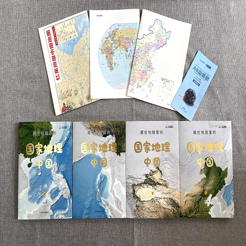 当当网正版童书藏在地图里的国家地理·中国（套装共4册）赠2张地理学习地图+1张“红星照耀中国”手绘长卷+AR地理探索软件-图0