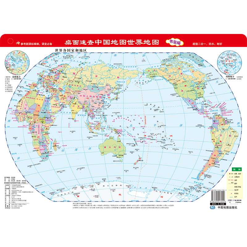 当当网 桌面速查-中国地图 世界地图 书包版 学生专用版 加厚 尺寸32.4*23.5厘米 地理学习、家庭 正版书籍 - 图1