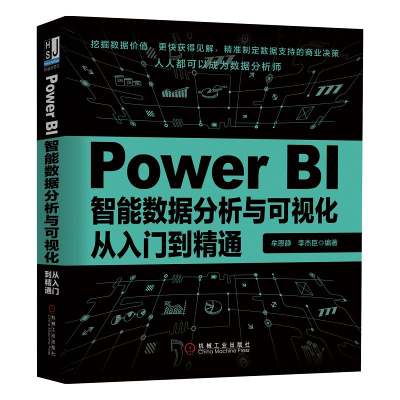 当当网 PowerBI智能数据分析与可视化从入门到精通 powerbi自学宝典 自式数据分析与交互式数据可视化与动态图表 - 图2