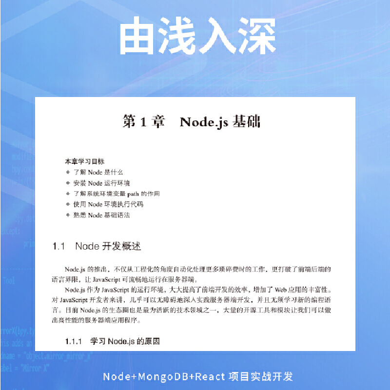 Node+MongoDB+React 项目实战开发前端全栈 深入浅出node js实战 nodejs react学习手册 - 图2
