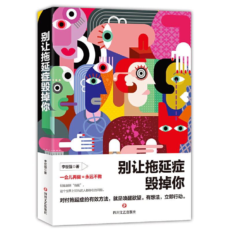 别让拖延症毁掉你+你不该输在情绪上（共2册）情绪心理课+拖延诊疗成功励志畅销书、社会心理学入门戒了吧-图2