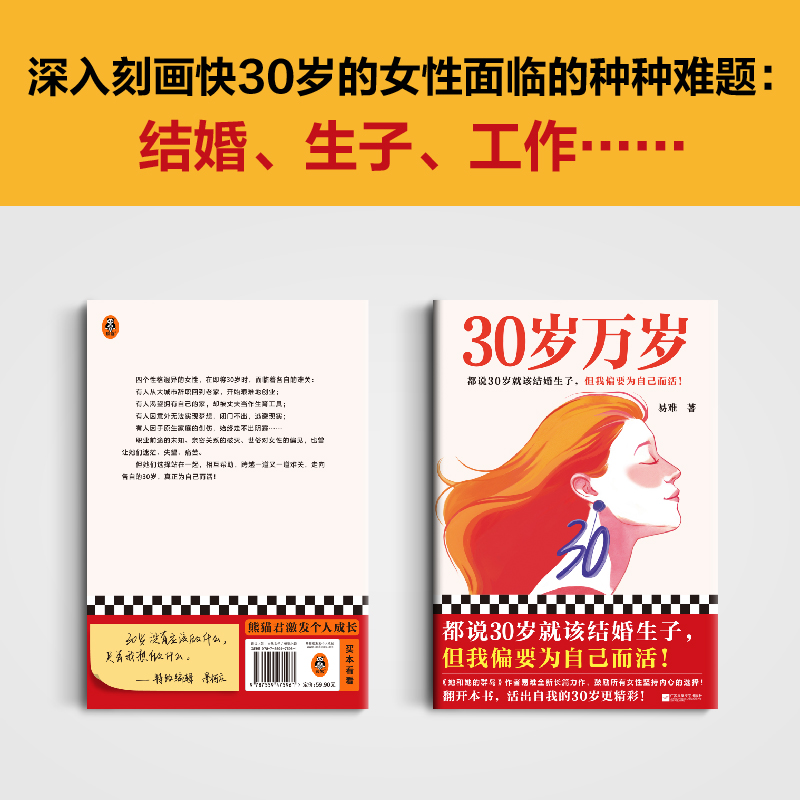 30岁万岁（都说30岁就该结婚生子，但我偏要为自己而活！翻开本书，活出自我的30岁更精彩！） - 图2