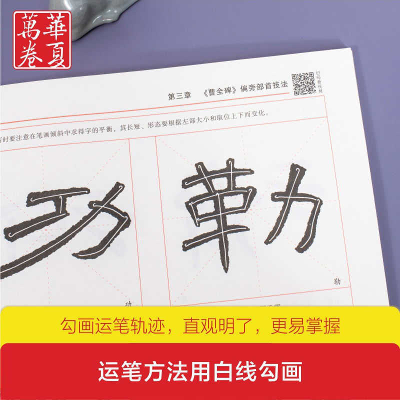 华夏万卷毛笔字帖 汉隶曹全碑精讲精练书法等级考试培训教材(升级版)隶书入门教程书法成人初学者临摹练习,淘宝优惠券,粉丝福利购,淘宝优惠卷